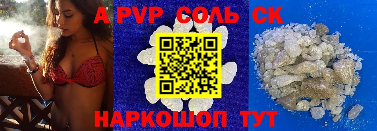 Семилуки  А ПВП Crystall  Вход с VPN  закладка  APVP СК КРИС 
