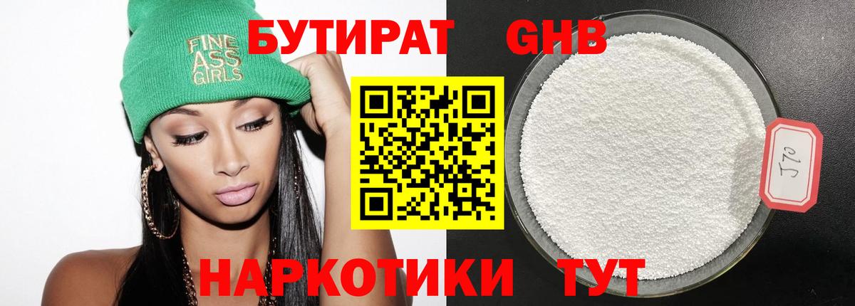 Бутират GHB  Бутират  Семилуки  Вход с VPN 
