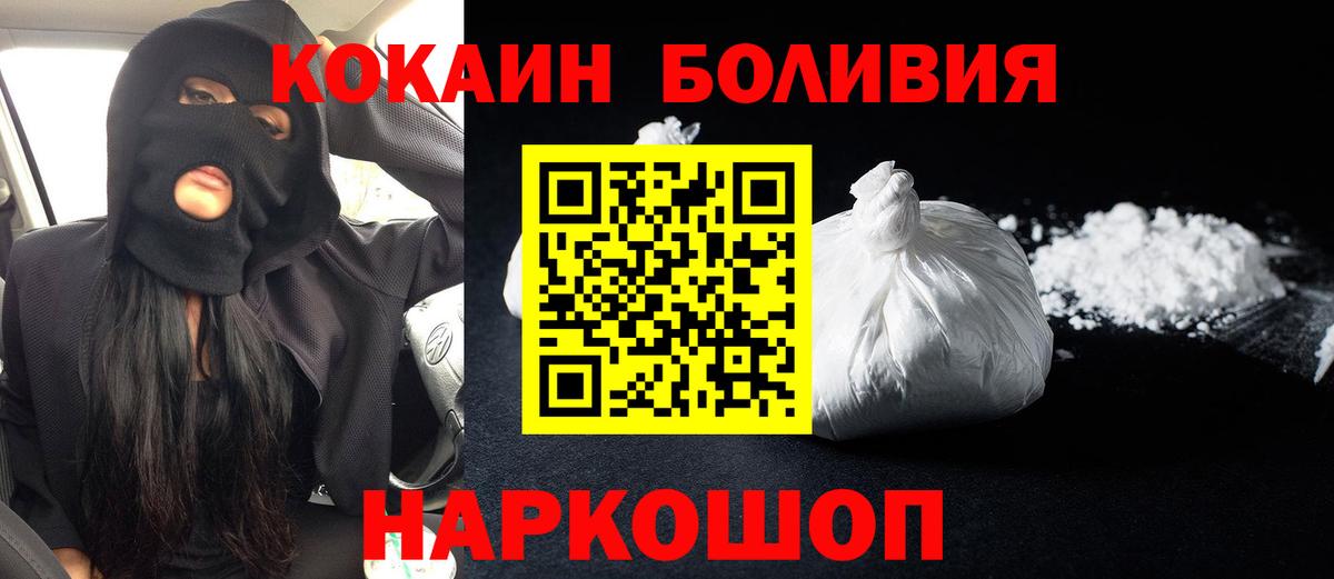 COCAIN  Вход с VPN  Семилуки  Cocaine Боливия 