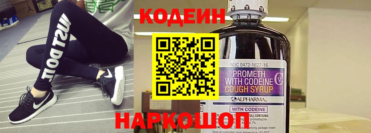 Семилуки  Кодеиновый сироп Lean Purple Drank  Вход с VPN  Кодеиновый сироп Lean Purple Drank 