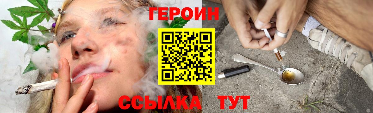 Семилуки  ГЕРОИН герыч  Героин  Вход с VPN 